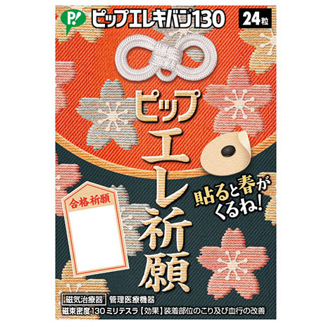 ピップエレキバン 130 ピップエレ祈願 24粒 ピップ株式会社