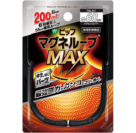 ピップマグネループMAX メタルシルバー 60㎝ ブラック｜ピップ株式会社