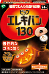 ピップエレキバン130