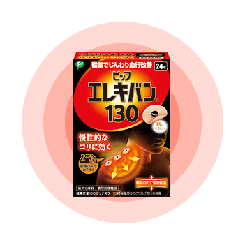 ピップエレキバン130