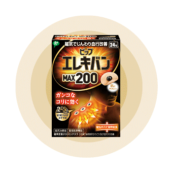 ピップエレキバンMAX200