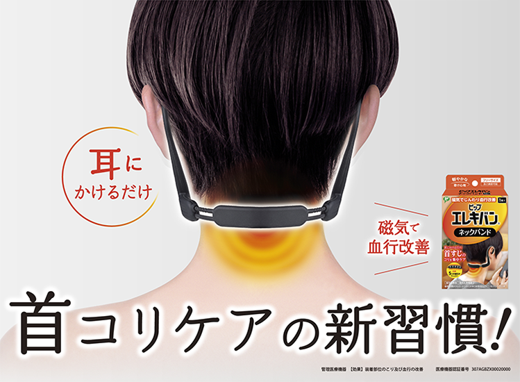 耳にかけるだけ　首コリケアの新習慣