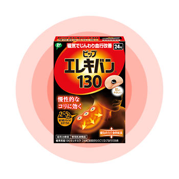 ピップエレキバン130
