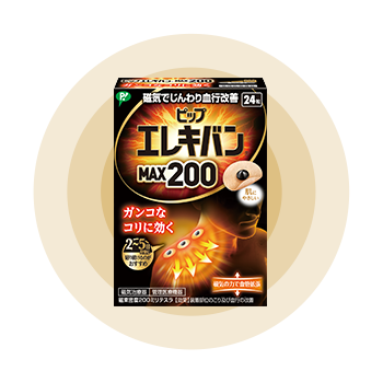ピップエレキバンMAX200