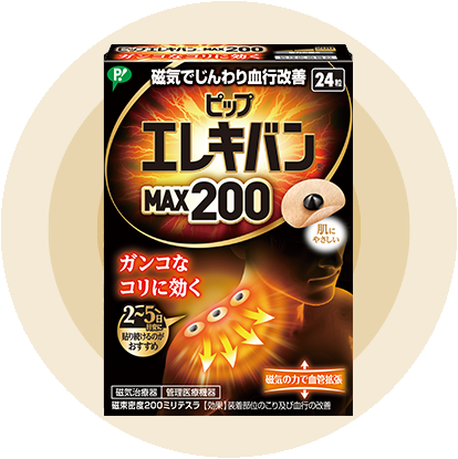 ピップエレキバンMAX200