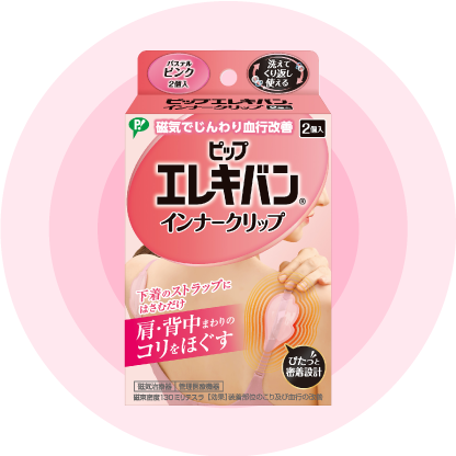 ピップエレキバンインナークリップ