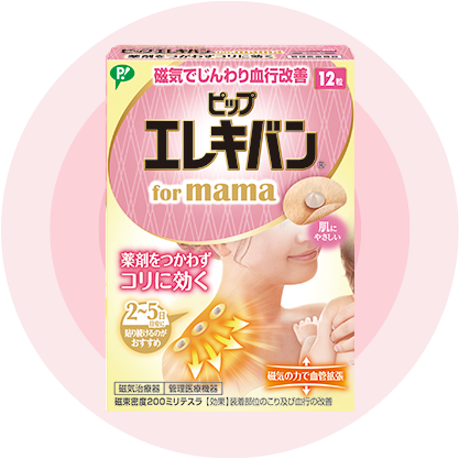ピップエレキバン for mama