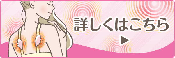 詳しくはこちら