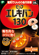 ピップエレキバン130