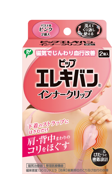 ピップエレキバン インナークリップ
