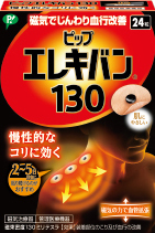 ピップエレキバン130